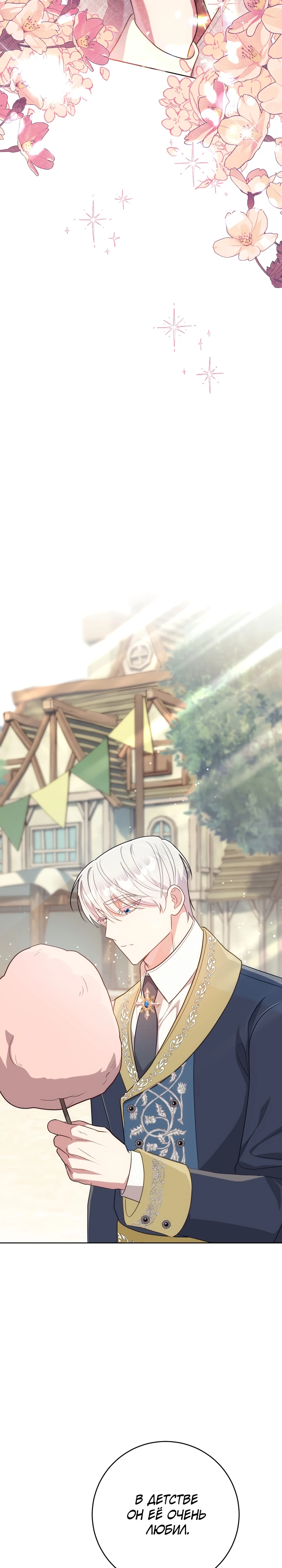 Страница 19 главы 5 манги Принц для тебя