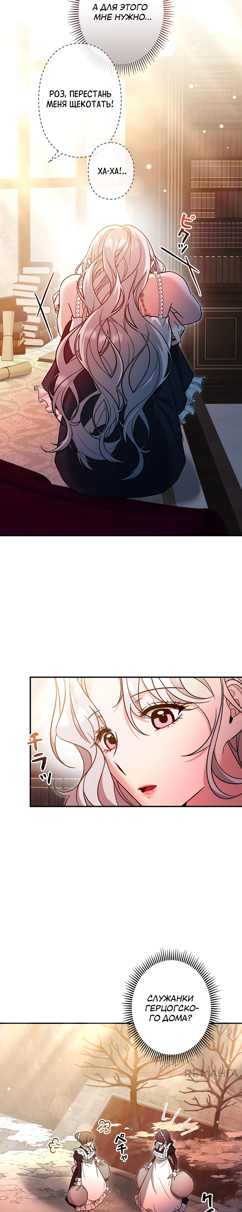 Страница 19 главы 5 манги Бывшая молодая леди попала в ловушку судьбы