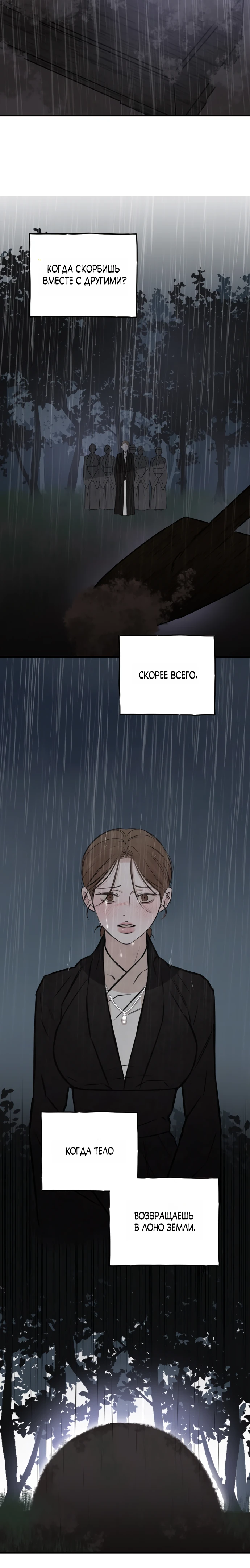 Страница 19 главы 5 манги Жена учителя