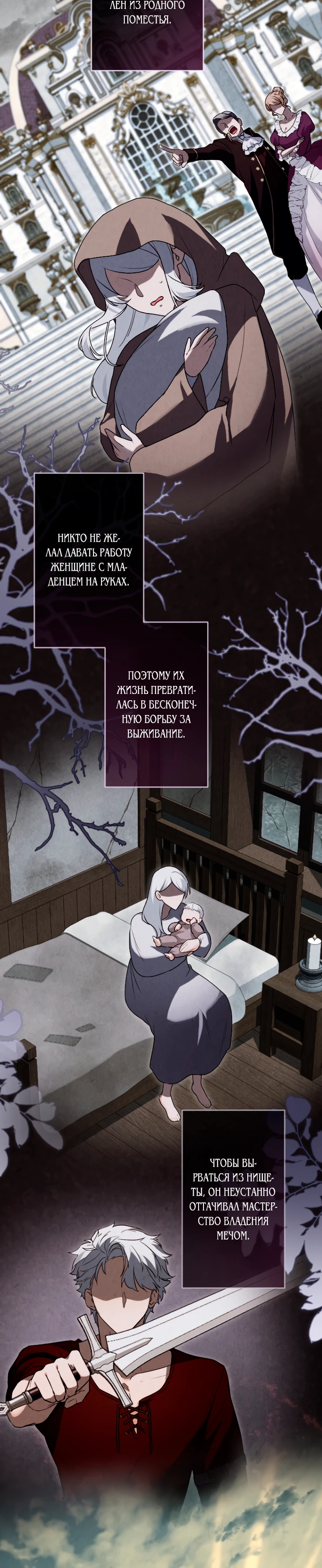 Страница 19 главы 5 манги Как выжить, будучи мачехой-злодейкой