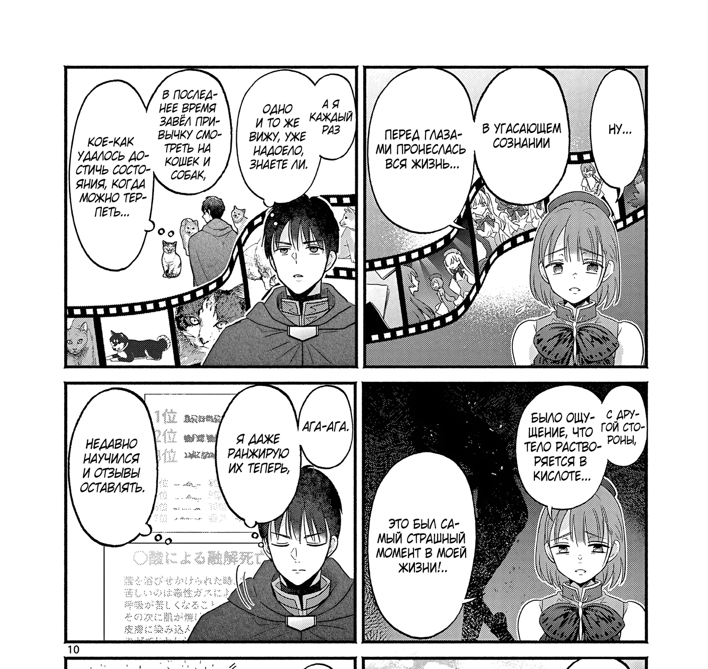 Страница 19 главы 5 манги Гяру-Жрица задолбалась воскрешать / The Gyaru Priestess Is So Done With Resurecting Cast