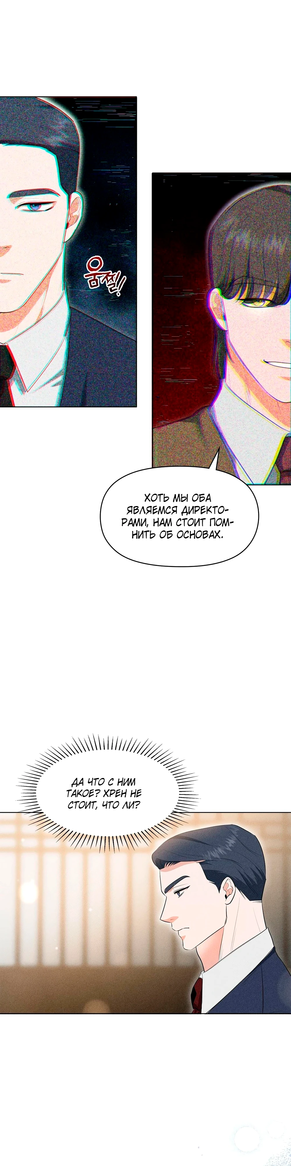 Страница 19 главы 5 манги У вас проблемы, мистер!