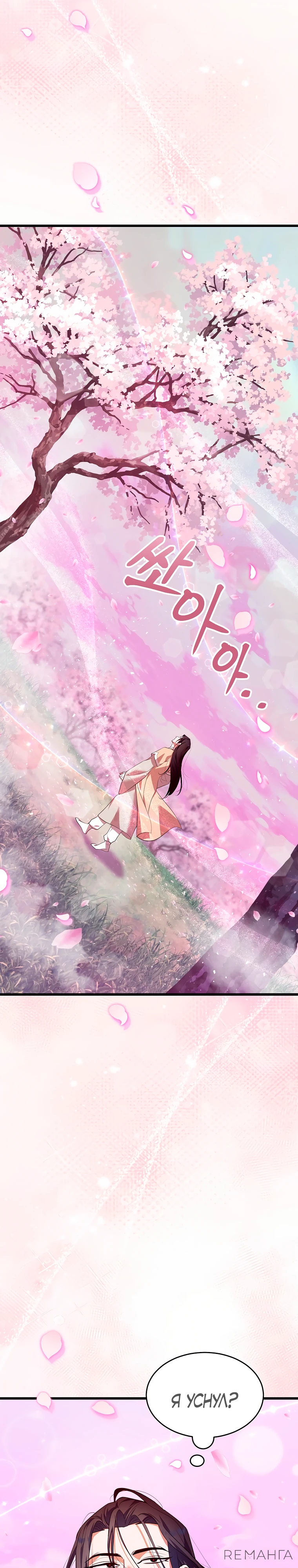 Страница 19 главы 5 манги Мой жестокий муж вернулся к жизни