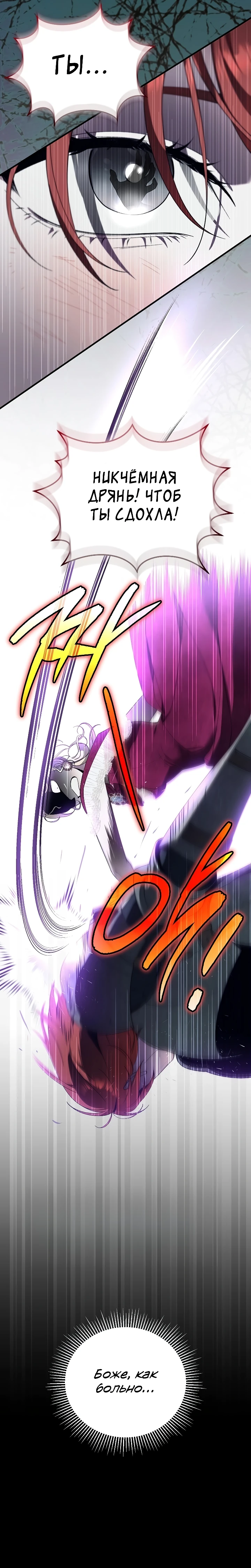 Страница 19 главы 5 манги Старшая дочь идёт по цветочной дорожке