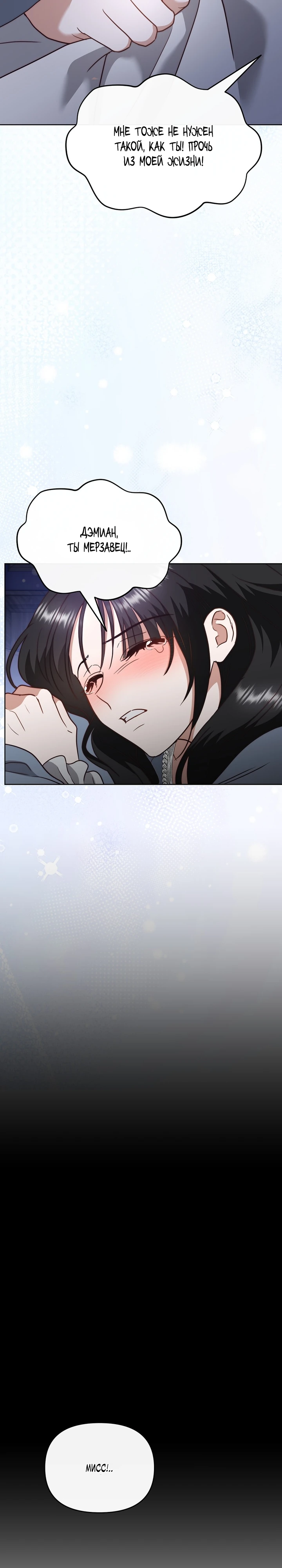 Страница 19 главы 5 манги В ловушке с чертовым врагом