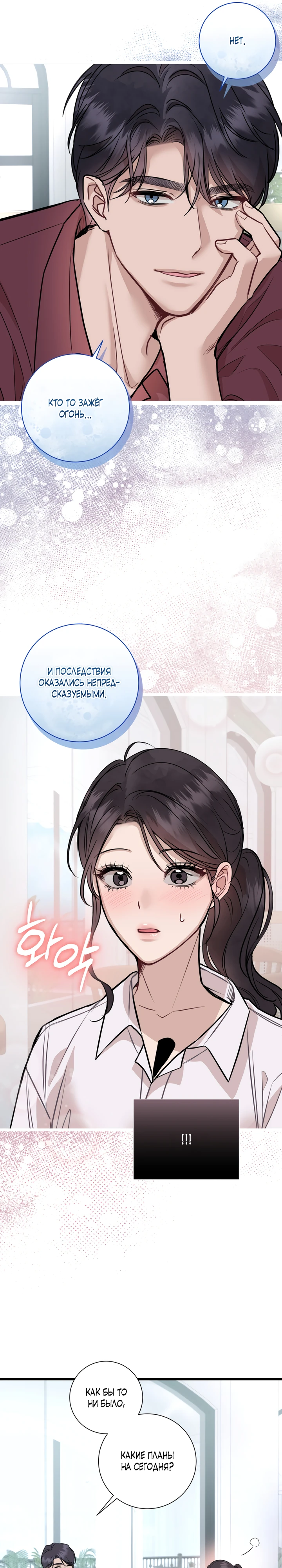 Страница 19 главы 5 манги Шепот ночи