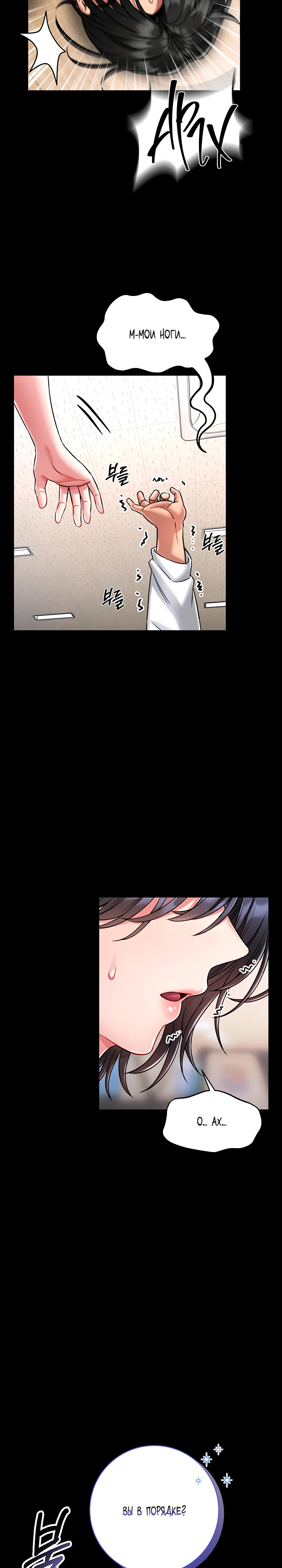 Страница 19 главы 5 манги Обучение самообороне