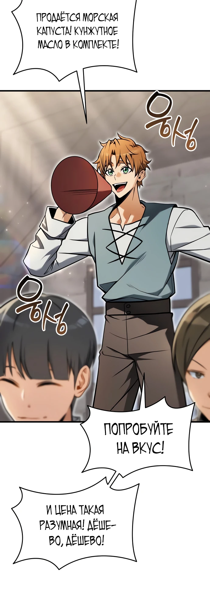 Страница 19 главы 5 манги Лорд другого мира всех накормит