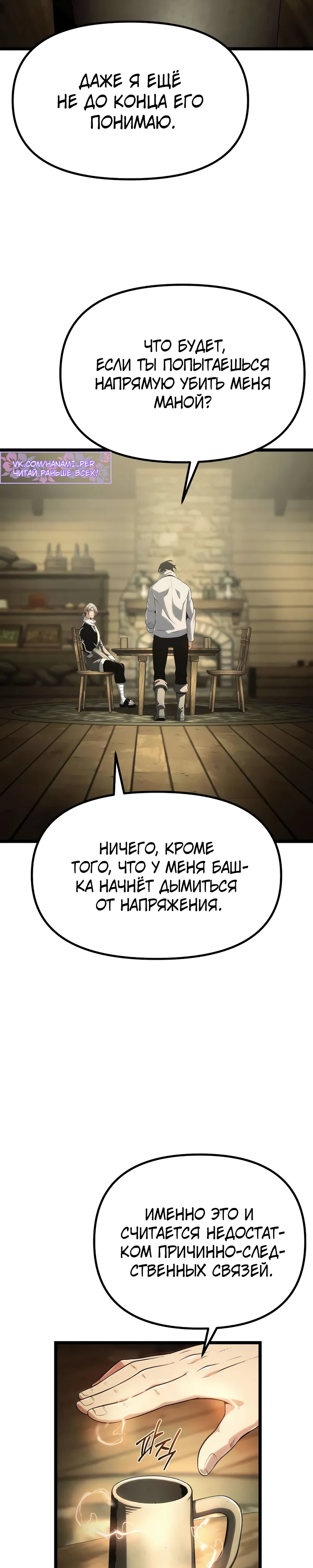 Страница 19 главы 5 манги Пастух-архимаг / The Shepherd Wizard