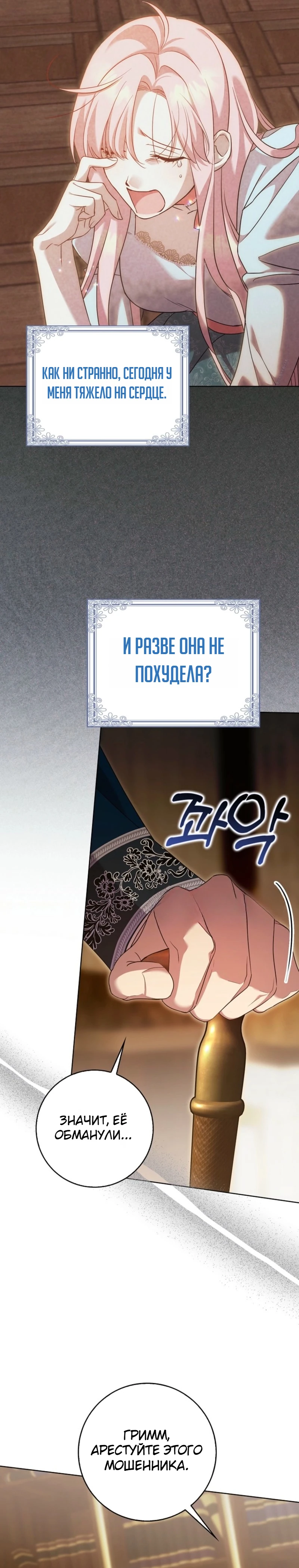 Страница 19 главы 5 манги Следи за языком, святая!