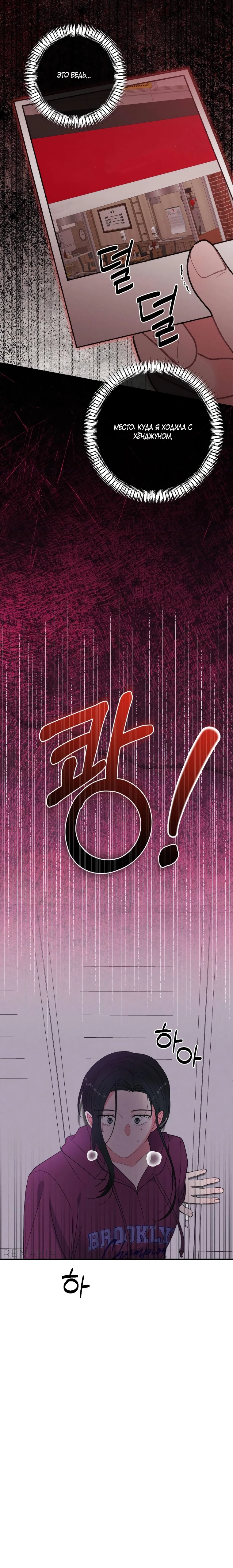 Страница 19 главы 5 манги Триггер брака