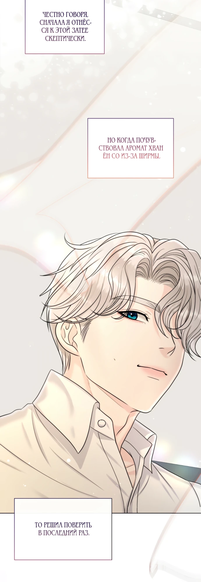 Страница 19 главы 5 манги Омега между двух альф