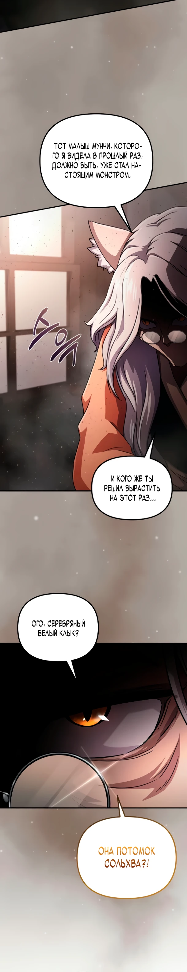 Страница 19 главы 5 манги Современная жизнь сильнейшего