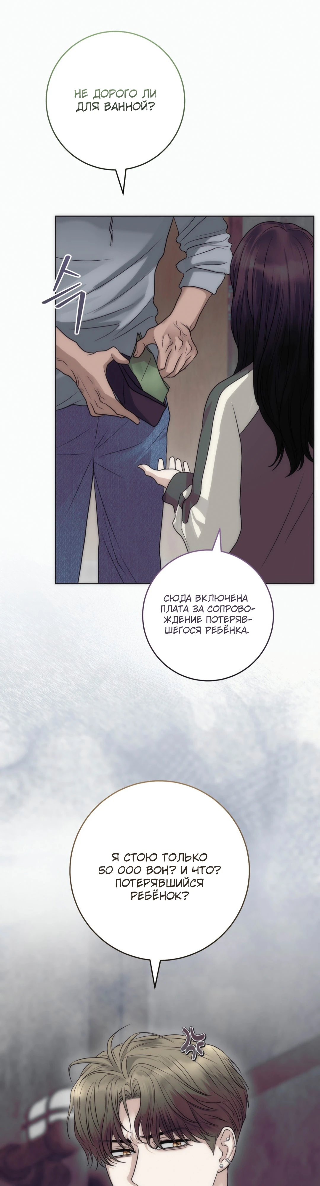 Страница 19 главы 5 манги Муравейник