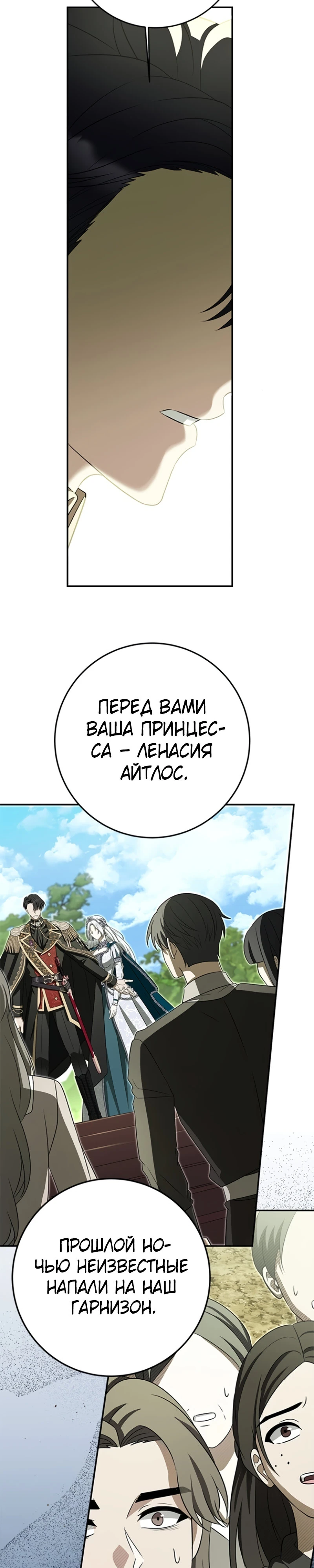 Страница 19 главы 5 манги Ночная жизнь рабыней-принцессы / Every Night with the Slave Princess