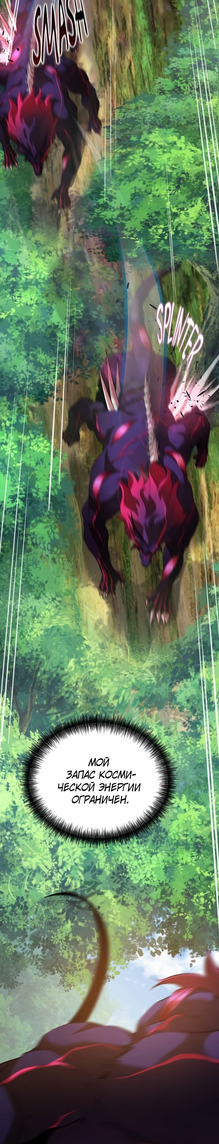 Страница 19 главы 5 манги Бросивший вызов Падению