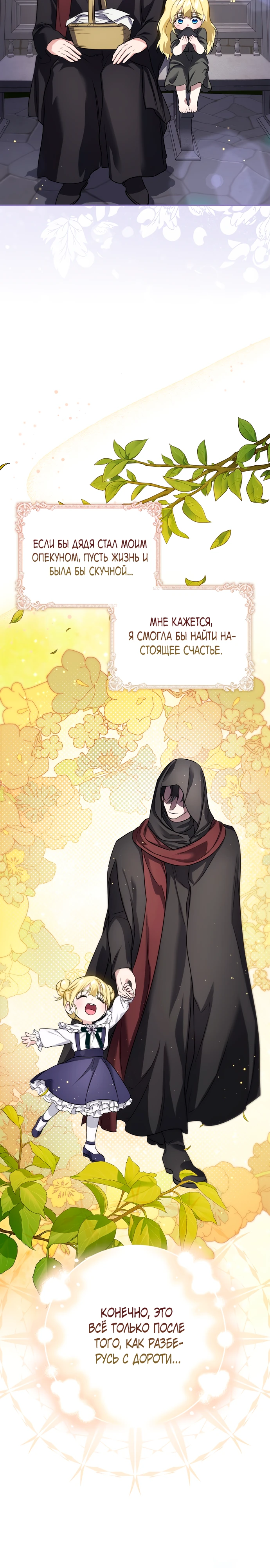 Страница 19 главы 5 манги Фальшивая дочь злодея: миссия пятилетней шпионки / I am a 5-year-old spy who kidnapped a villain