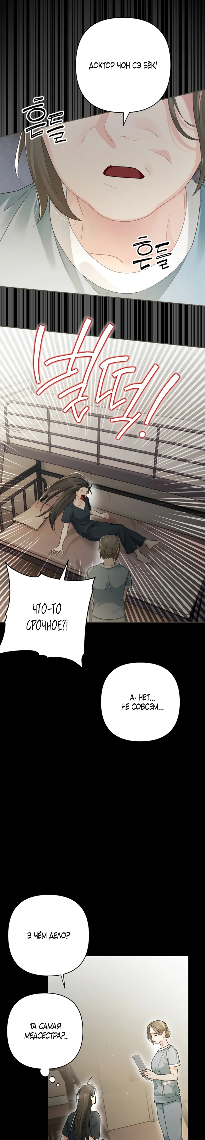 Страница 19 главы 5 манги Страна воздержания