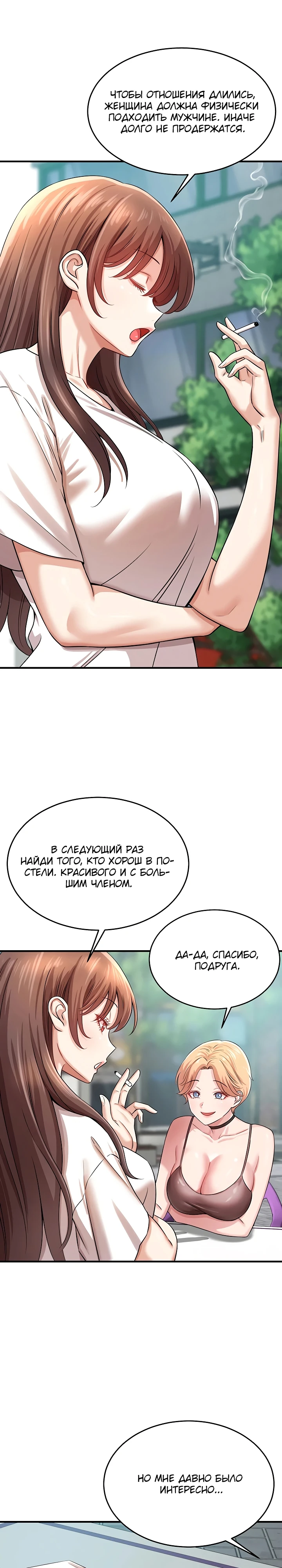 Страница 19 главы 5 манги Как приручить нуну