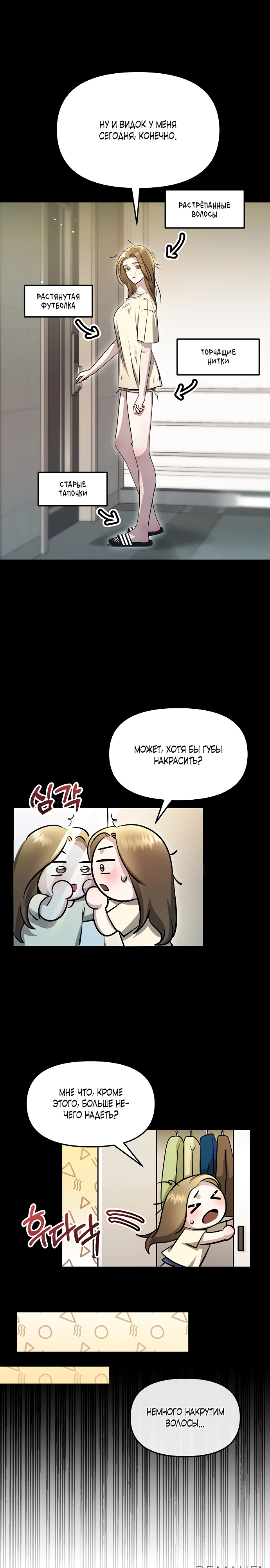 Страница 19 главы 5 манги Соблазнить друга