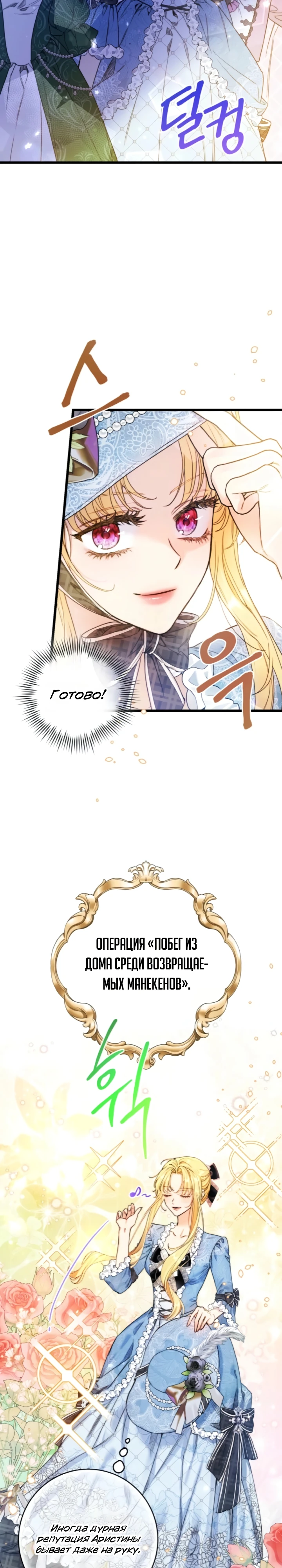 Страница 19 главы 5 манги Злодейка — миллионерша-решала