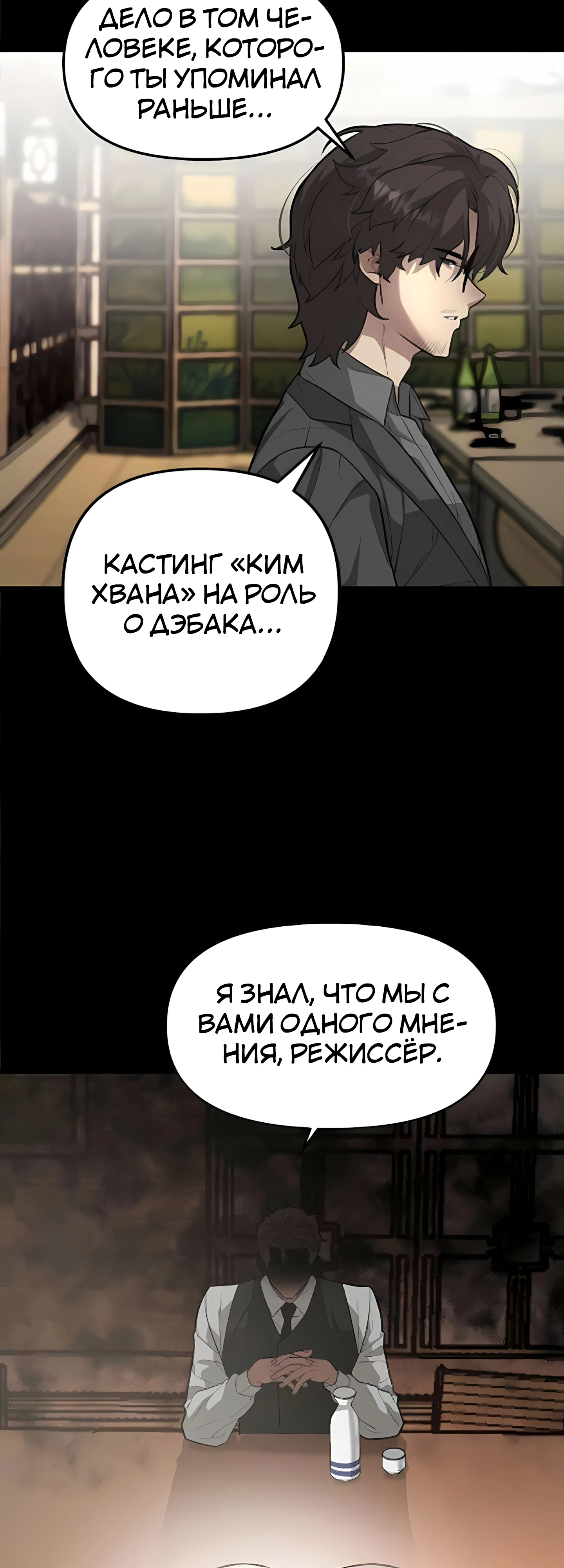 Страница 19 главы 5 манги Секрет гениального актёра - импровизация / God of ad libs