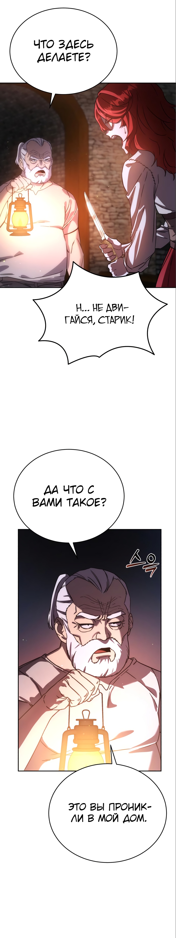 Страница 20 главы 5 манги Звёздный мастер меча / The Stellar Swordmaster