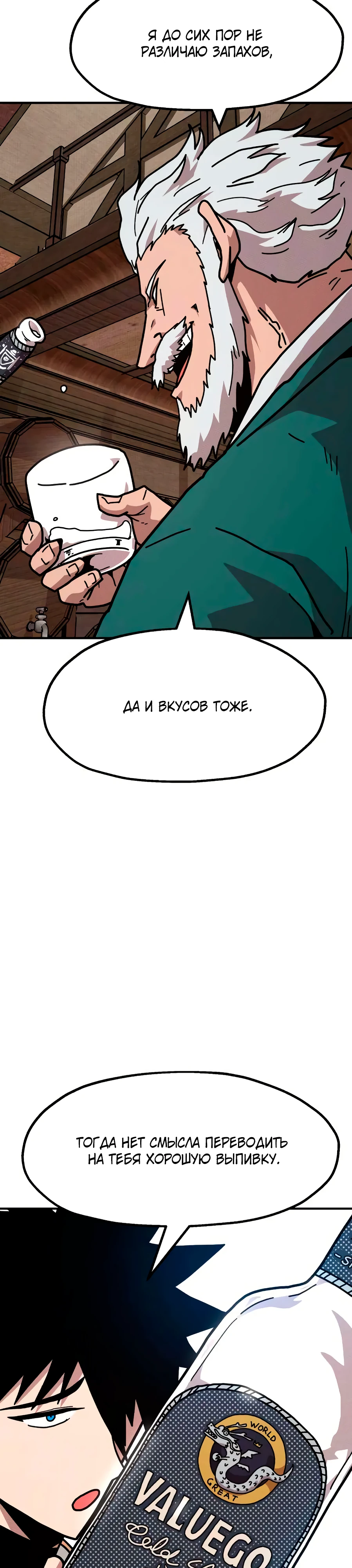 Страница 20 главы 5 манги Наш Босс слишком сильный / The boss is too strong