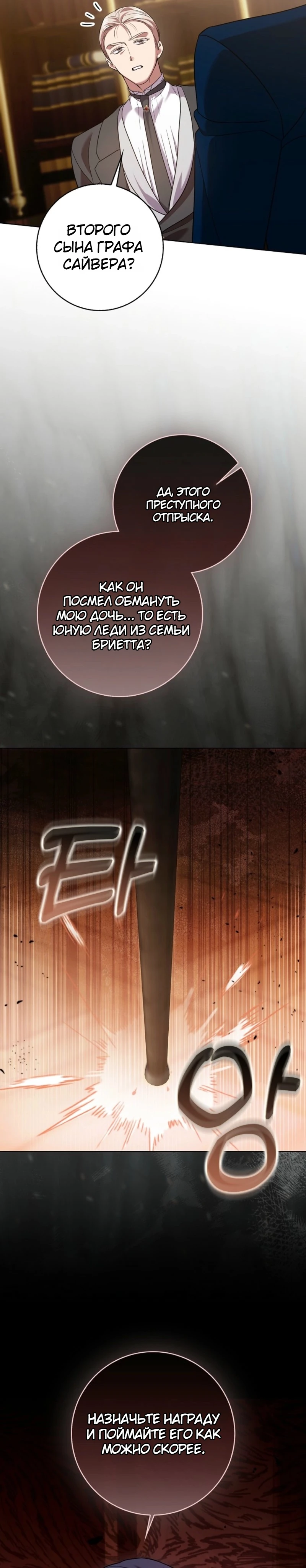 Страница 20 главы 5 манги Следи за языком, святая!