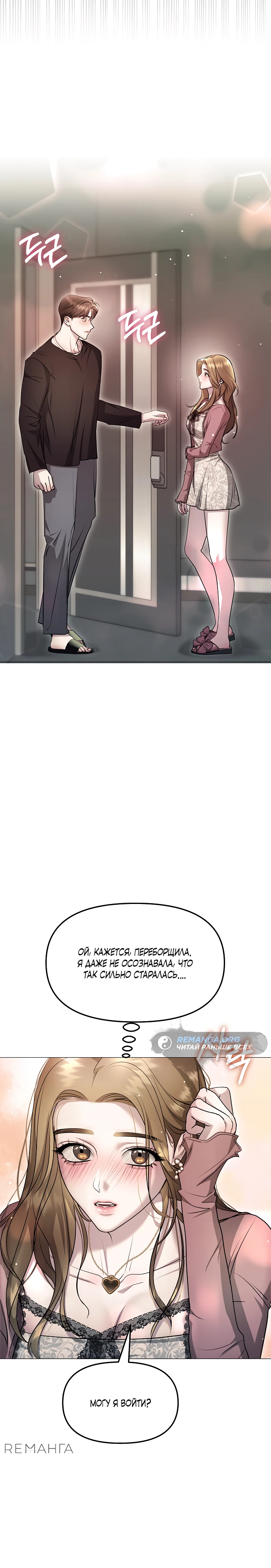 Страница 20 главы 5 манги Соблазнить друга