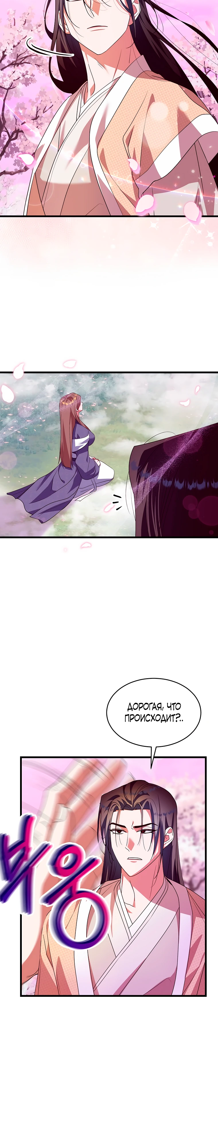 Страница 20 главы 5 манги Мой жестокий муж вернулся к жизни