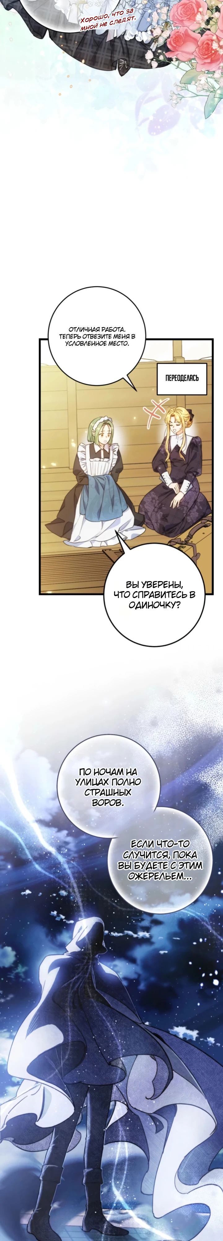 Страница 20 главы 5 манги Злодейка — миллионерша-решала