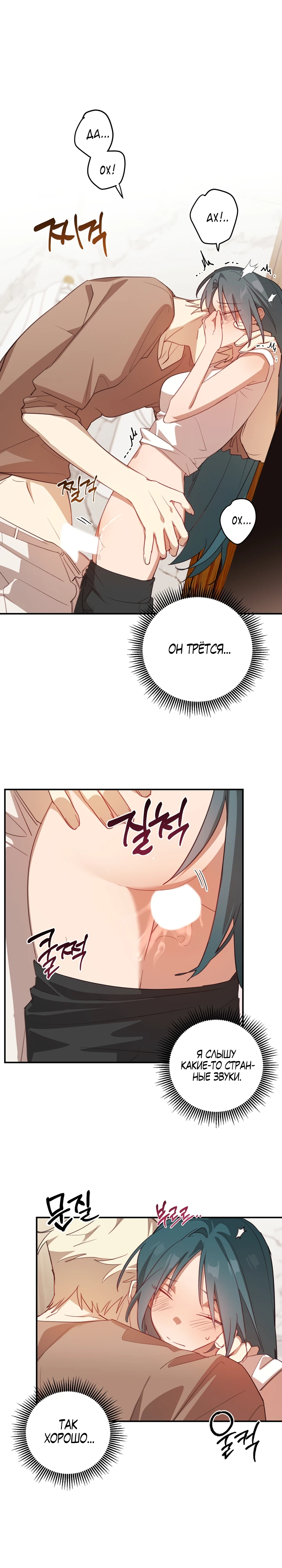 Страница 20 главы 5 манги Суккуб хочет быть развратной!