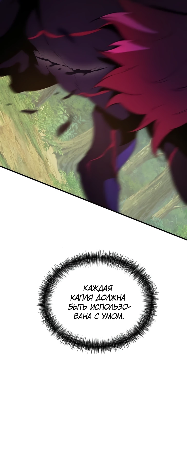 Страница 20 главы 5 манги Бросивший вызов Падению