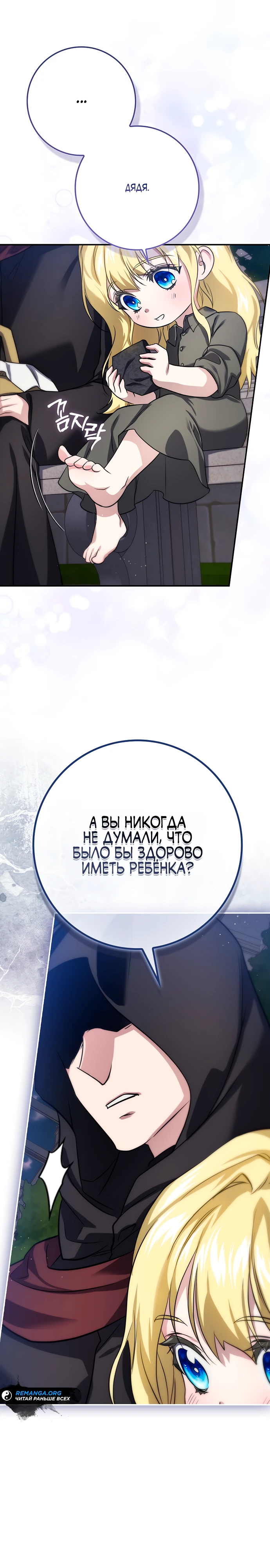 Страница 20 главы 5 манги Фальшивая дочь злодея: миссия пятилетней шпионки / I am a 5-year-old spy who kidnapped a villain