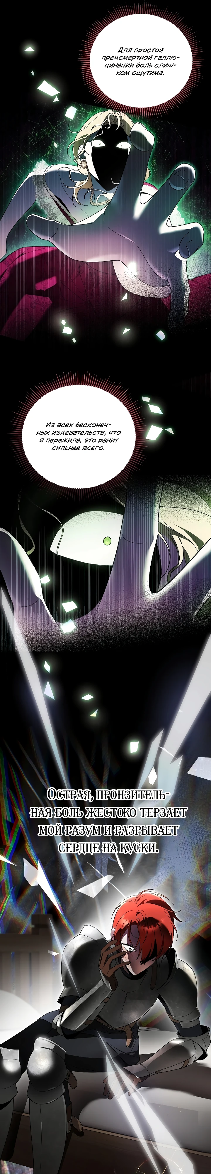 Страница 20 главы 5 манги Старшая дочь идёт по цветочной дорожке