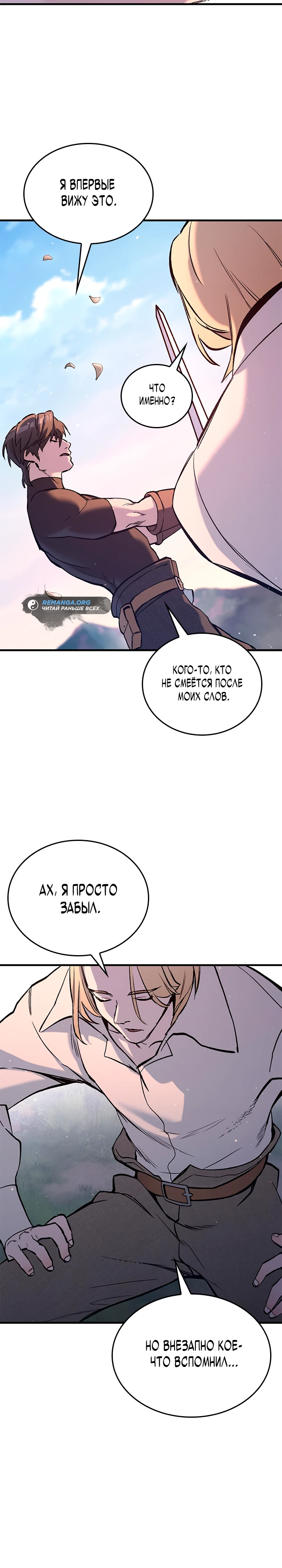 Страница 20 главы 5 манги Рыцарь, проживающий один и тот же день / A knight who lives for one day
