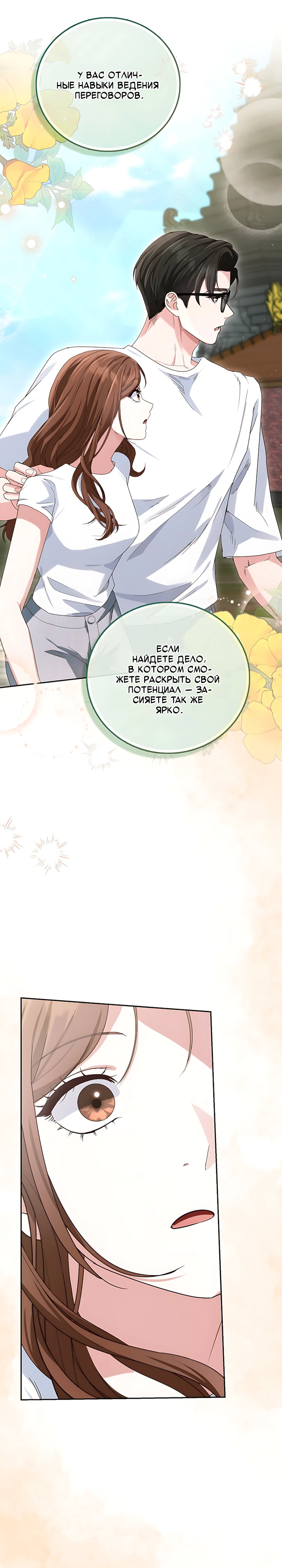 Страница 20 главы 5 манги Брак начинается с собеседования / Marriage Starts With an Interview