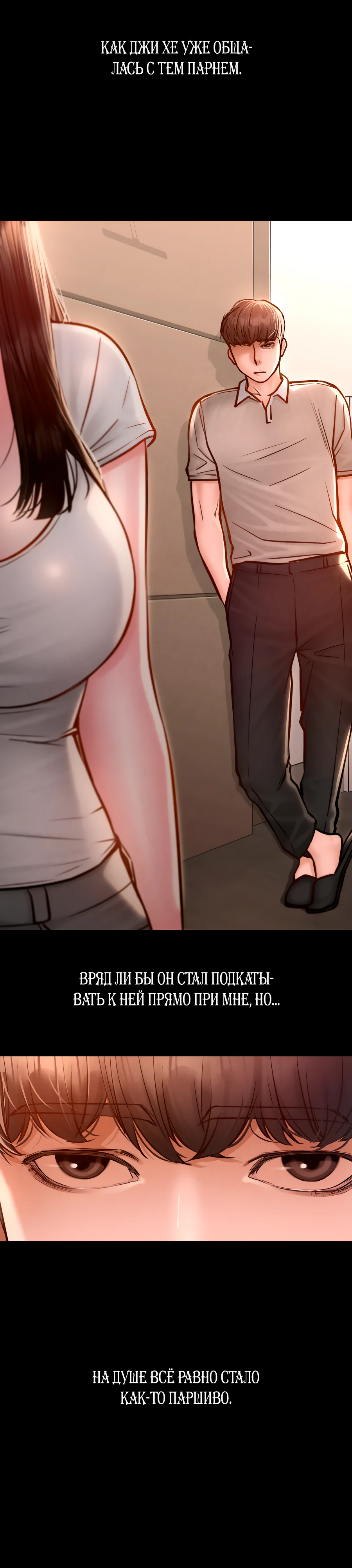 Страница 20 главы 5 манги Вилла "Рай" / Paradise Villa