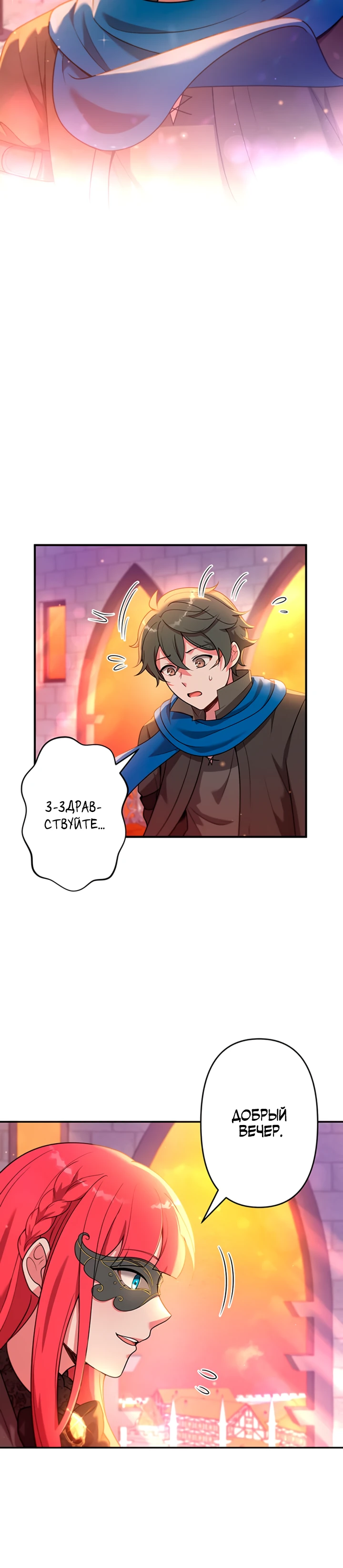 Страница 20 главы 5 манги Я переродился злодеем-статистом в мире игры