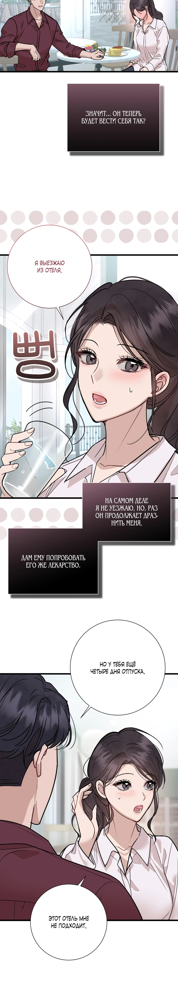 Страница 20 главы 5 манги Шепот ночи