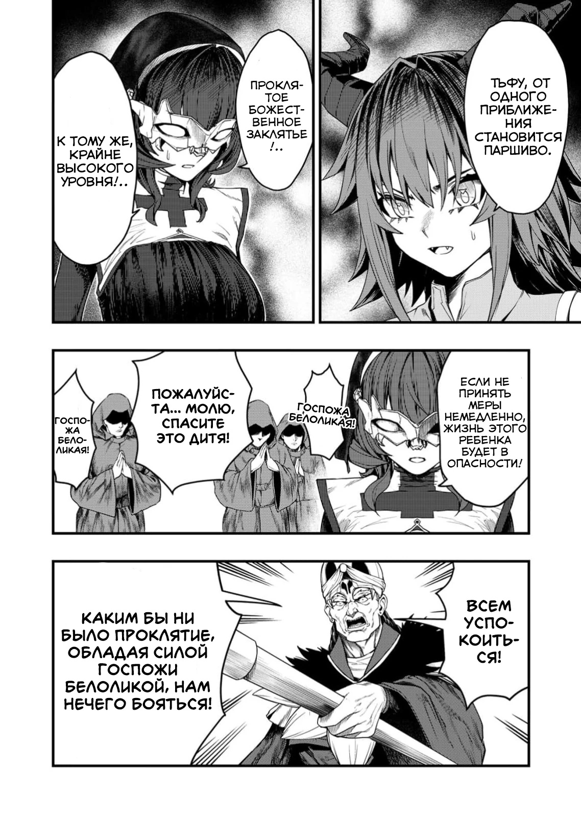Страница 20 главы 5 манги Сильнейший владыка демонов с рождения