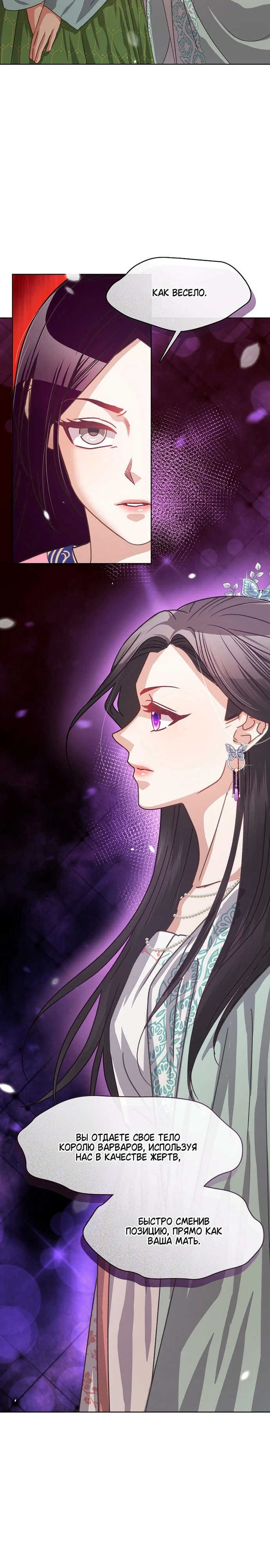 Страница 20 главы 5 манги Ночь зверя