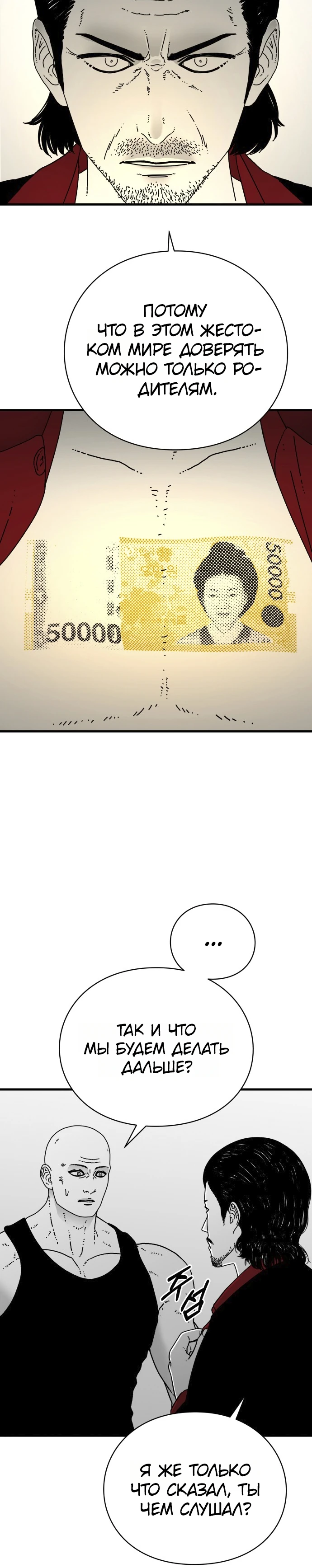 Страница 20 главы 5 манги Тело / The Body