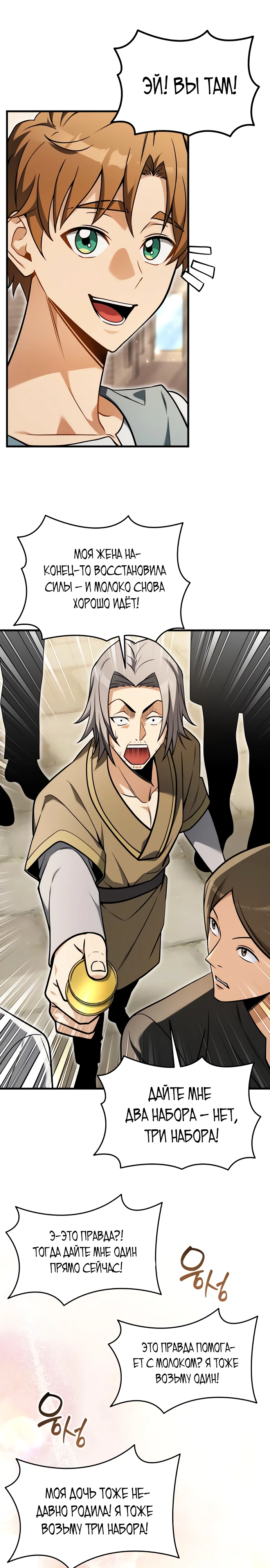 Страница 20 главы 5 манги Лорд другого мира всех накормит