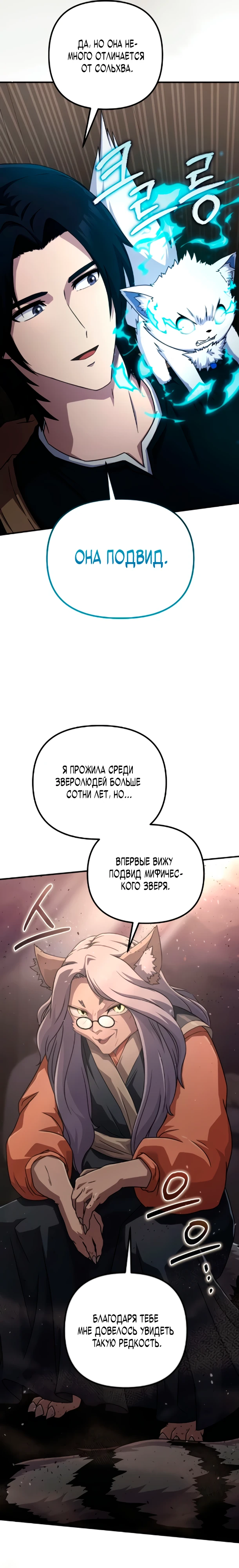 Страница 20 главы 5 манги Современная жизнь сильнейшего