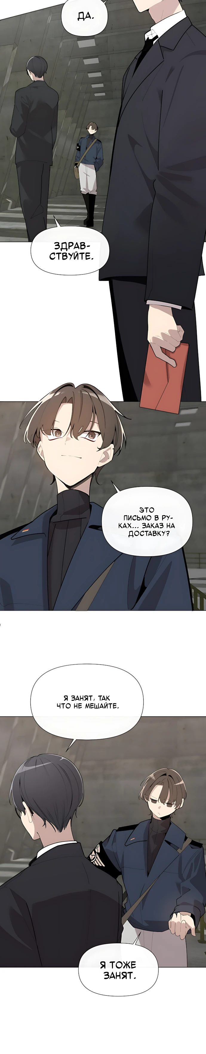 Страница 20 главы 5 манги Я - почтальон апокалипсиса