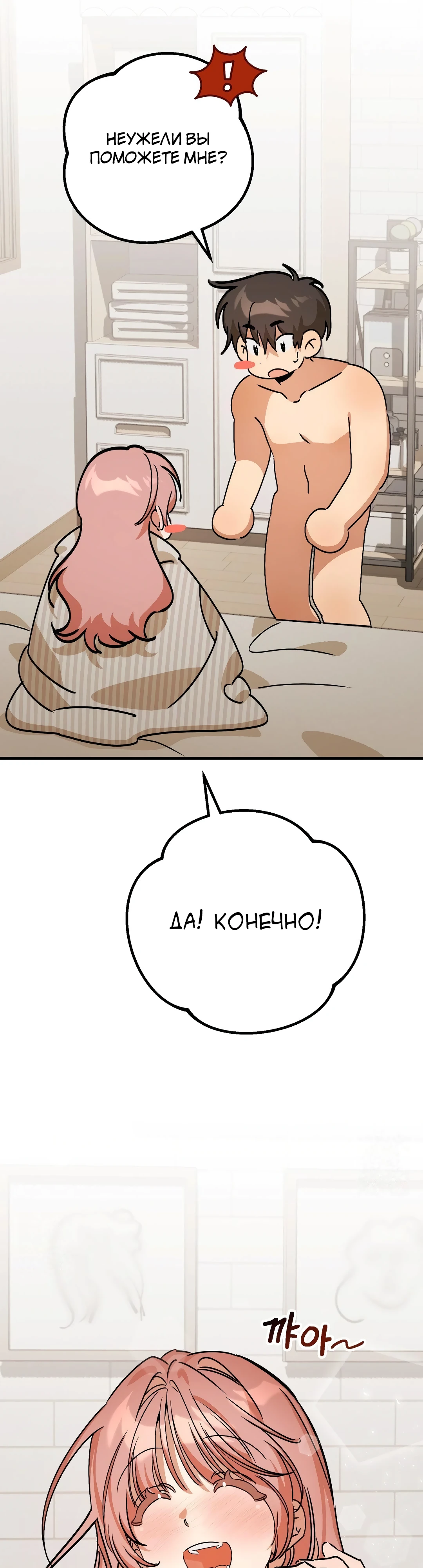 Страница 20 главы 5 манги Заряд милоты! Бум!