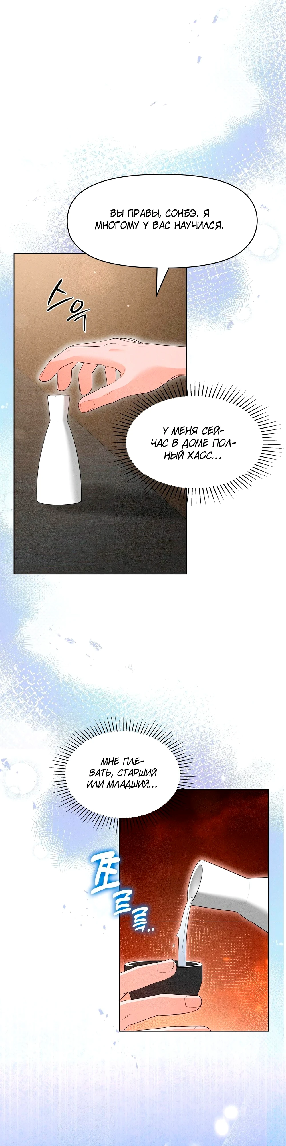 Страница 20 главы 5 манги У вас проблемы, мистер!