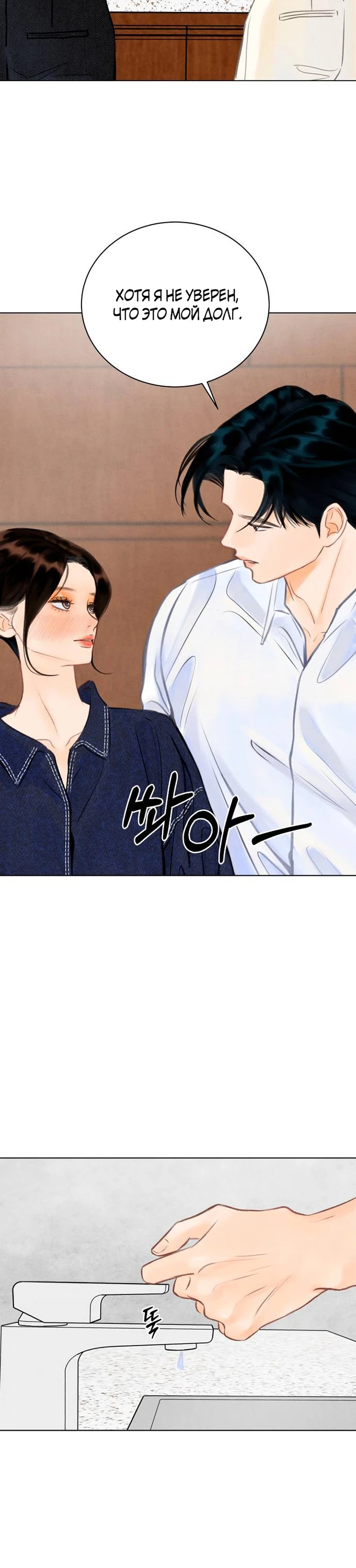 Страница 20 главы 5 манги До того, как созреет виноград / Before the grapes ripen